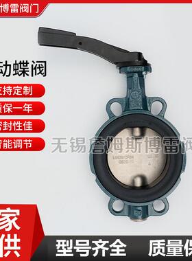 EBRO手动蝶阀碳钢对夹式蝶阀软密封蝶阀Z011-A詹姆斯博