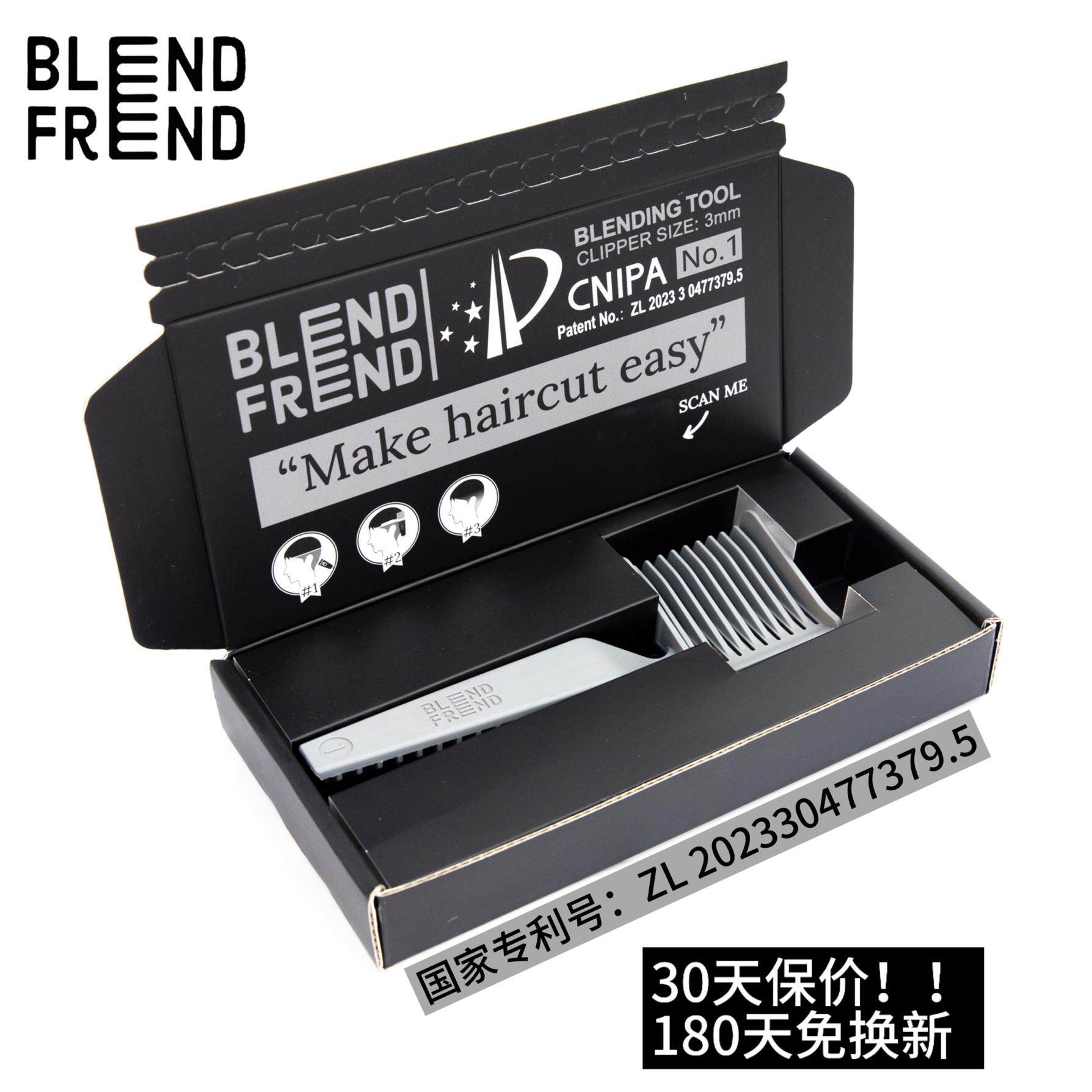 BLENDFREND专利欧美原装男士发型快速渐层梳子家庭快捷定位梳