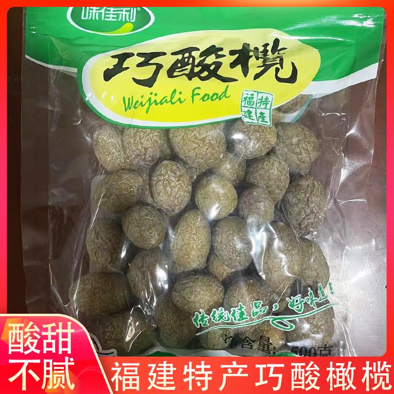 福建零食特产福州橄榄巧酸橄榄蜜饯果干 干果脯果干 干包邮500g