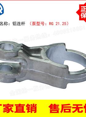 意大利原装进口AR高压泵RG 21.25配套铝连杆2980 RR15.20铝连杆