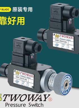 TWOWAY台肯压力开关DNA-250K-06i 150K 100K 360K-22B 继电器 DNB