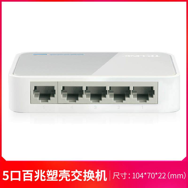 TP-LINK 5口8口16口全千兆百兆交换机路由器分流器分配器4口网络