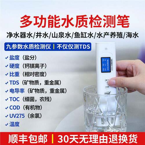 LS311多参数水质检测仪家用检测水质多功能水质检测笔精度