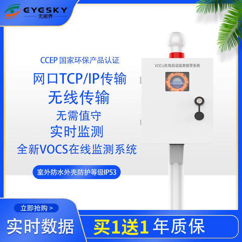 挥发性有机物tvoc气体预处理空气质量监测PID挥发性有机物微站
