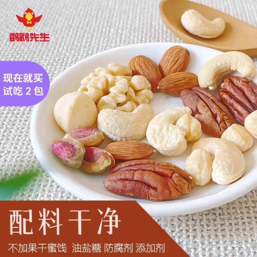 现货鹦鹉先生每日坚果干果零食小包装原味混合坚果健身代餐开心果
