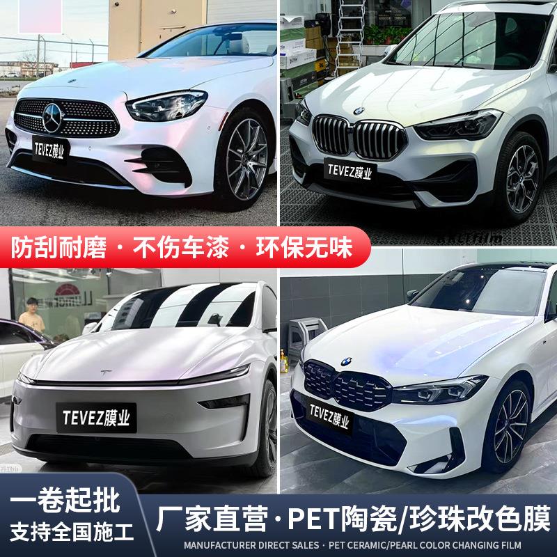 白色汽车改色膜白变蓝白变红白变金白珠光贝壳白全车车身车衣贴膜