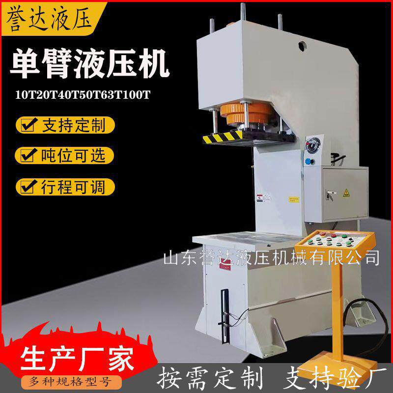 100吨单臂液压机C型单柱伺服压力机50T63T100T校正压装单柱油压机
