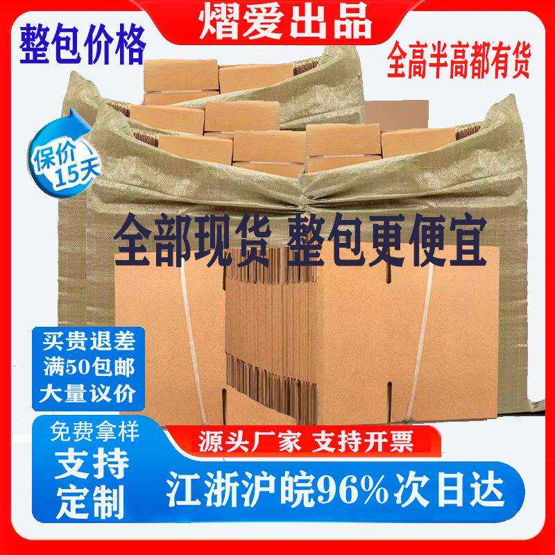 现货7号纸箱五层特硬打包箱快递打包物流包装箱子整包瓦楞纸
