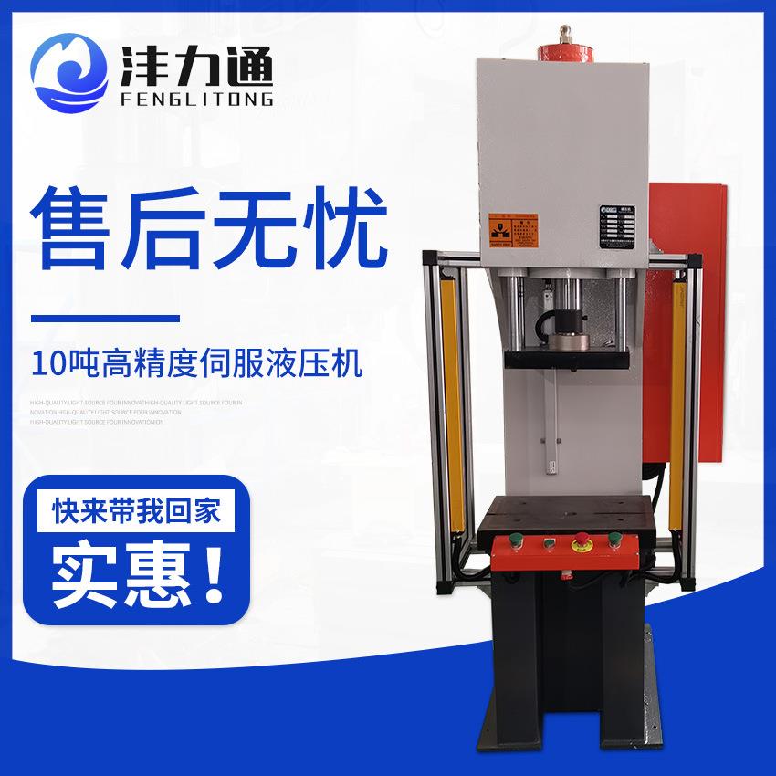 供应高精度轴承压装伺服液压机型号YSF-10TC型数控PLC控制全自动