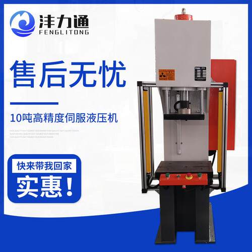 供应高精度轴承压装伺服液压机型号YSF-10TC型数控PLC控制全自动