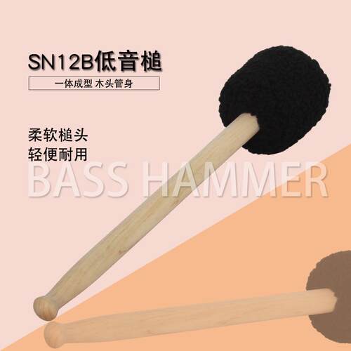 SN12B 低音槌定音鼓槌大鼓槌鼓锤木质手柄黑色毛绒头打击乐器配件