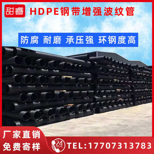 hdpe钢带增强聚乙烯螺旋波纹管dn1000市政排水排污下水管道钢带管