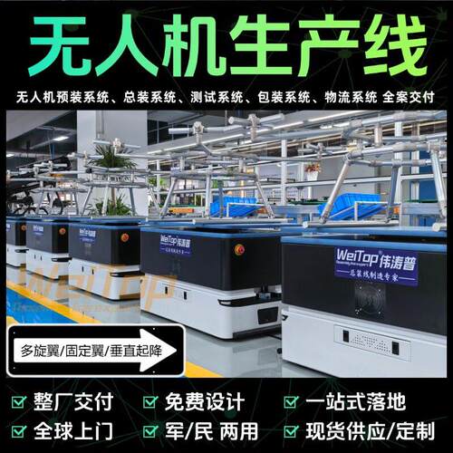 消防无人机装配线全流程管控含MES系统免费规划设计3天出货