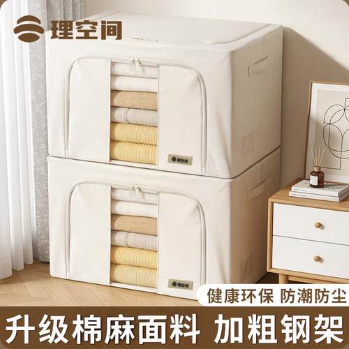 理空间 棉麻百纳箱大容量家用衣物被子收纳箱可水洗折叠升级款YMX