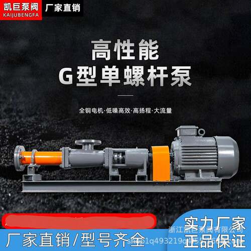 G型螺杆泵铸铁不锈钢污泥泵泥浆泵耐腐蚀变频耐驰单螺杆泵防爆