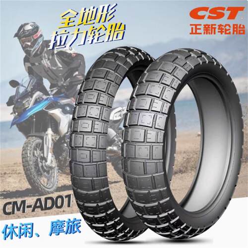 正新轮胎AD01拉力胎110/140/150/70-17机车胎全地形龟背胎DL250