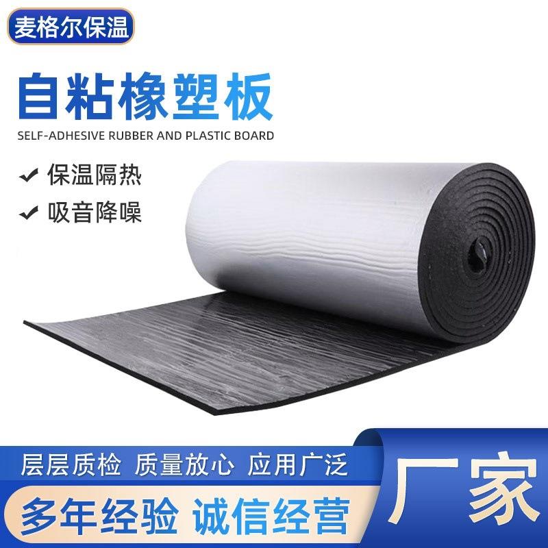 外墙隔热保温棉压花铝箔自粘橡塑板屋顶背胶隔音棉橡塑隔热棉