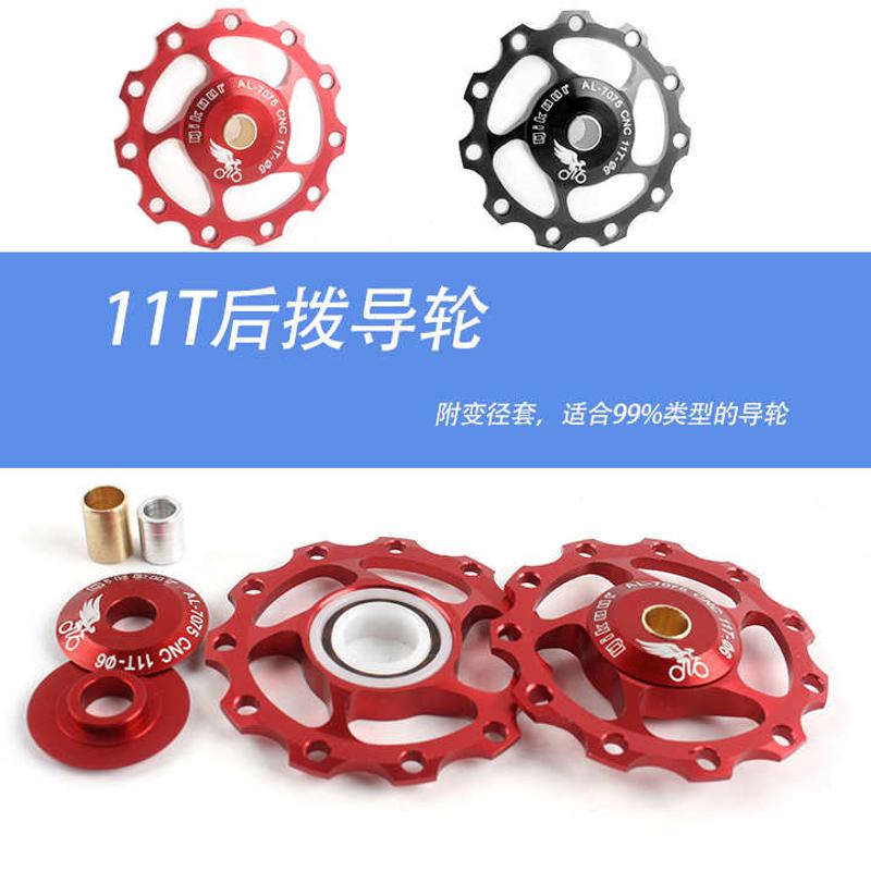 山地公路自行车后拨导轮 高润度陶瓷轴芯 11T导轮无孔实心 轴承轮