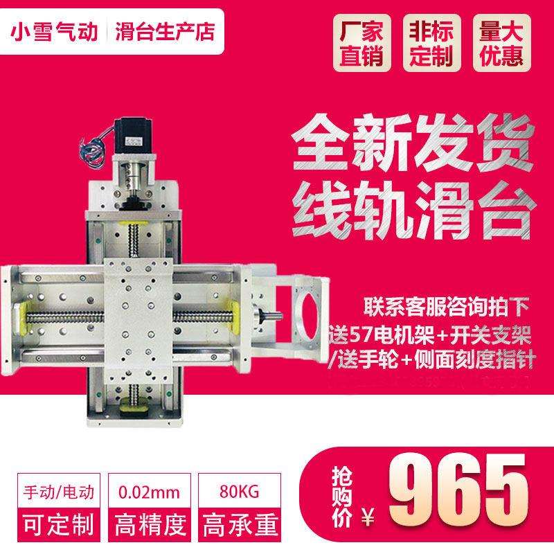 KR150S滑台直线模组精密直线手摇十字滚珠丝杠方轨滑桌上型电脑械