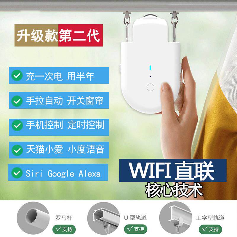 电动窗帘助理窗帘伴侣窗帘机器人开合器全自动Googlel/Siri/Alexa