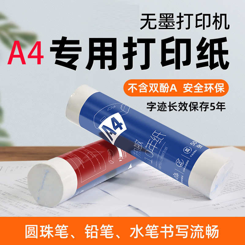 喜鹊无墨打印机专用A4热敏打印纸打错题作业办公打印耗材