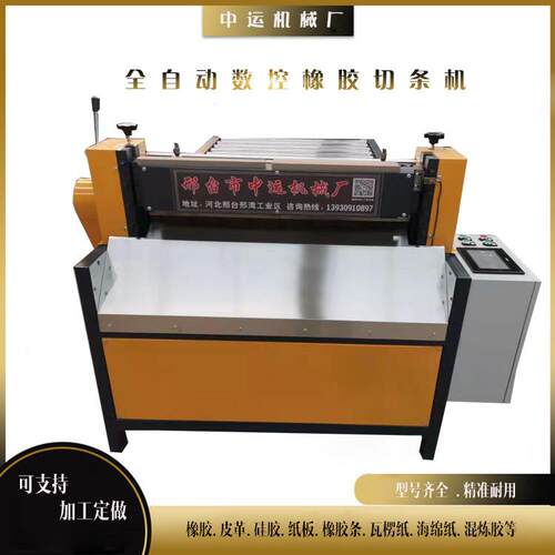 厂条数控胶切机精密橡胶切胶机 家橡胶切条机橡 分条600 700 机胶
