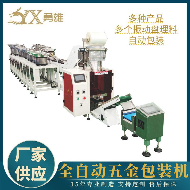 全自动立式包装机预制袋电子称一体适用于茶叶香菇包含PLC控