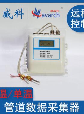 管道数据采集器 采集器管道内的压力温度数据 NB-IOT/4G通讯