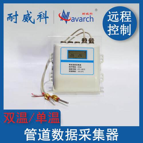 管道数据采集器 采集器管道内的压力温度数据 NB-IOT/4G通讯