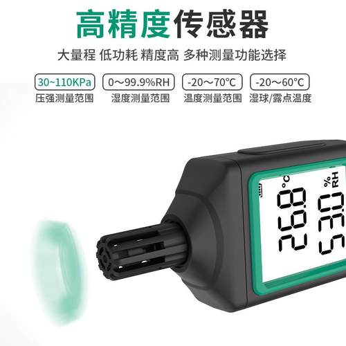 希玛AS509大气压力表压力表记录仪温湿度露点湿球电子大气气压计