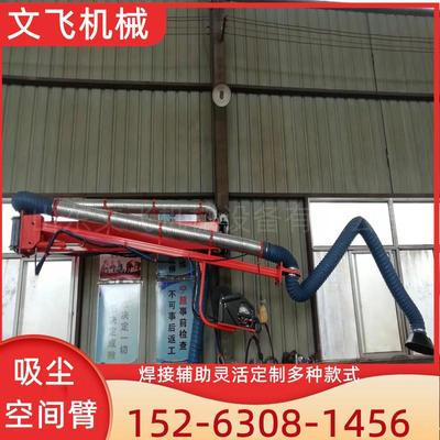 固定式旋转式简易型多款吸尘送丝机悬臂焊接悬臂文飞空间臂