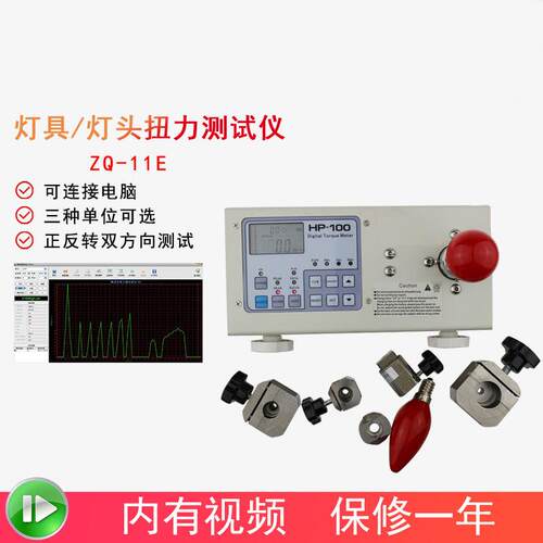 ZQ-11E灯头扭力测试仪灯具扭矩检测仪灯泡灯管灯座数显扭力计