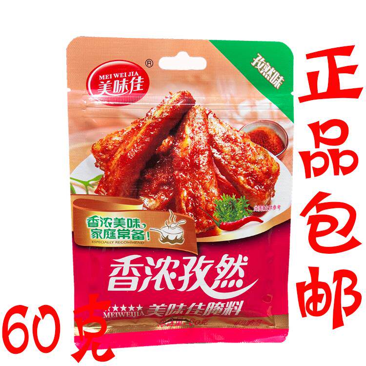 正品包邮 美味佳香浓孜然 60克孜然味腌料 家用烧烤腌料 香浓孜然