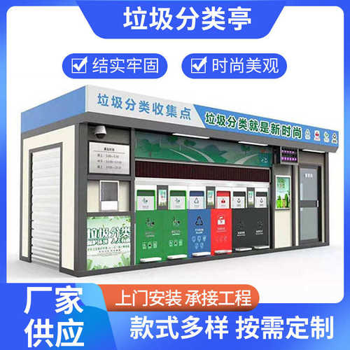 户外垃圾分类房 城市道路广告牌厂家供应 金属智能感应系统款