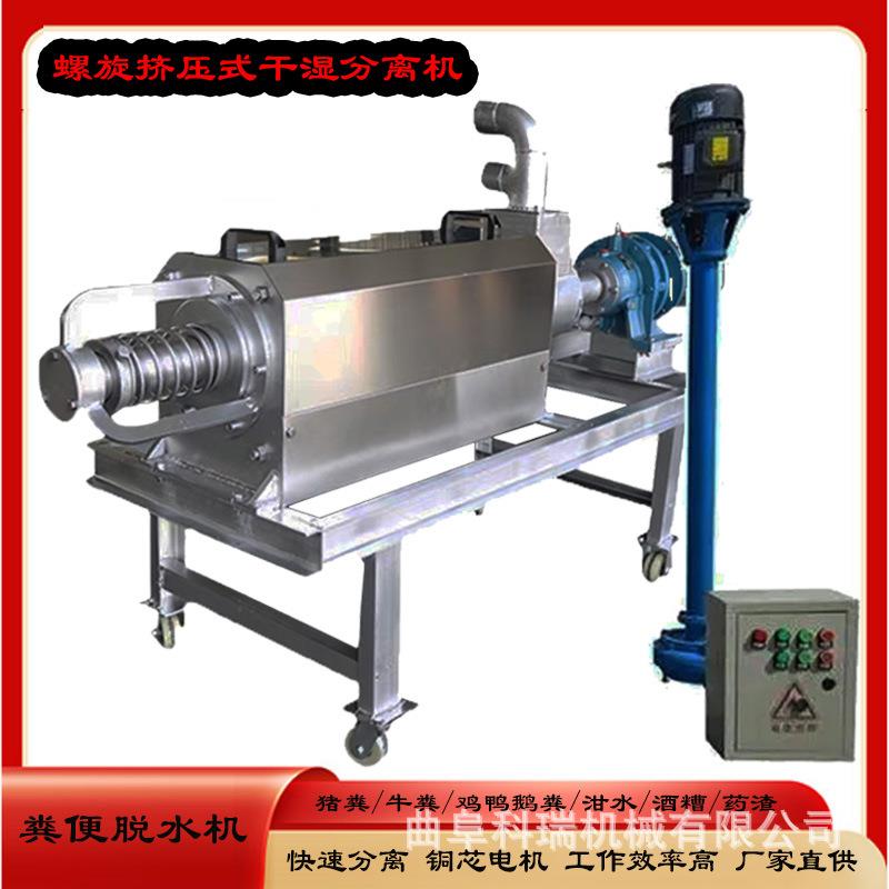 猪粪干湿分离器 科瑞生产不锈钢筛网甩干机 水泡鸡粪螺旋挤压机