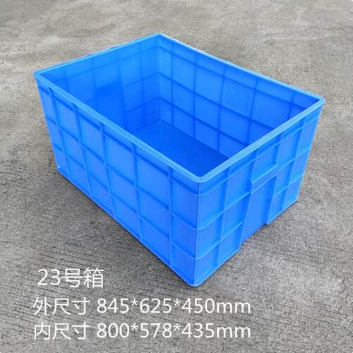 加厚塑料储物箱特大号胶箱23号箱周转箱收纳箱整理箱中转箱胶箱筐