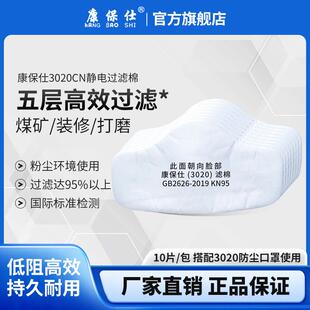 康保仕3020防尘口罩过滤棉粉尘静电透气滤棉防尘过滤元件