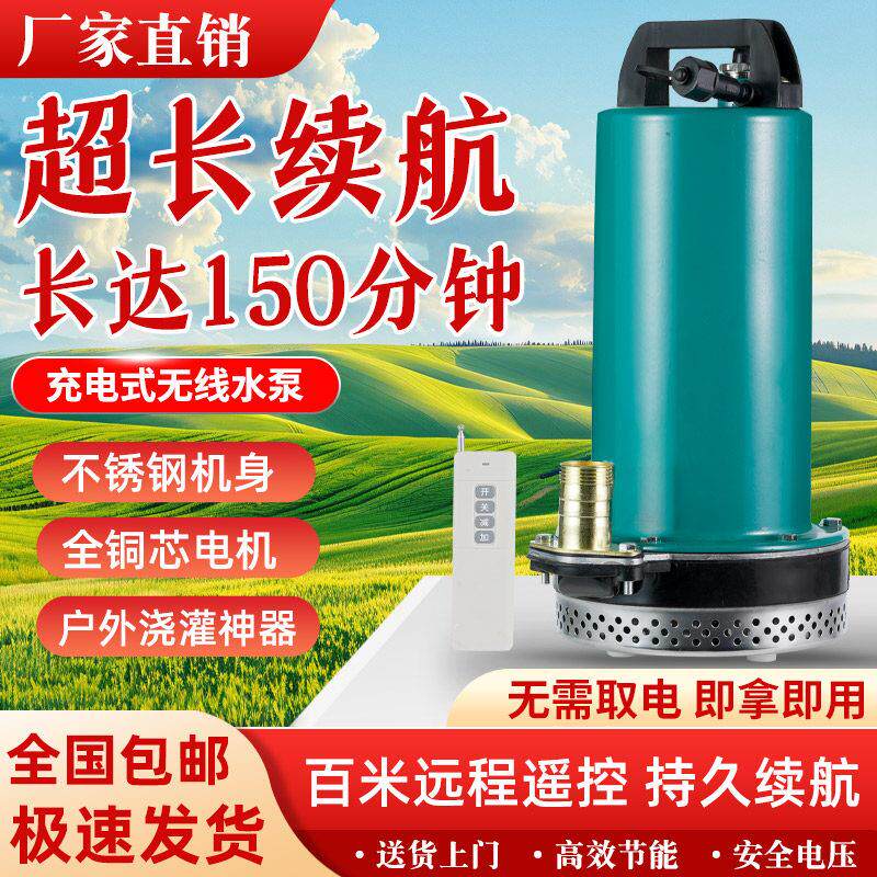 无线 线遥控长续航锂电池直流潜水泵小型12V水泵浇菜农地灌溉抽水