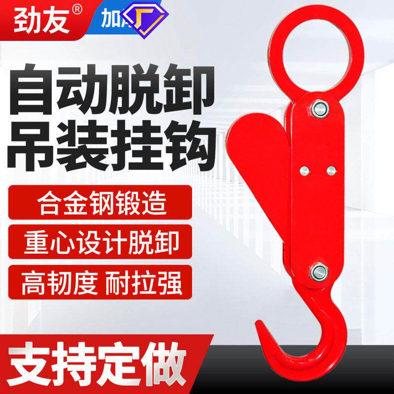 自动脱钩器起重吊钩空中码头实验海运挂钩投放物品自动脱落卸货钩