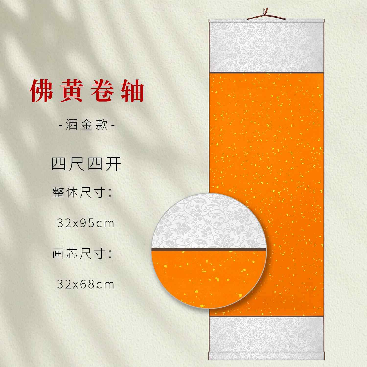 高档清仓处理10卷装四尺四开宣纸色空卷轴仿古白大白红佛黄色洒金