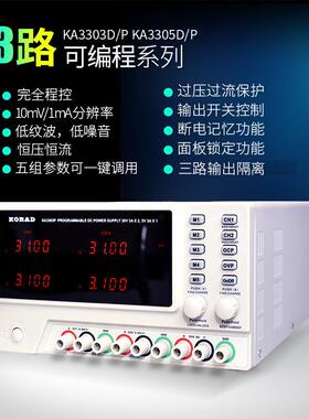 科睿源KA3303D/3303P双路可调直流稳压电源30V可编程KA3305D/P