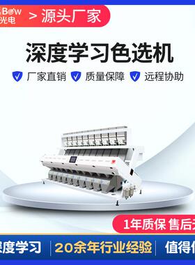 深度学习多功能色选机坚果核桃色选机花生大蒜色选机