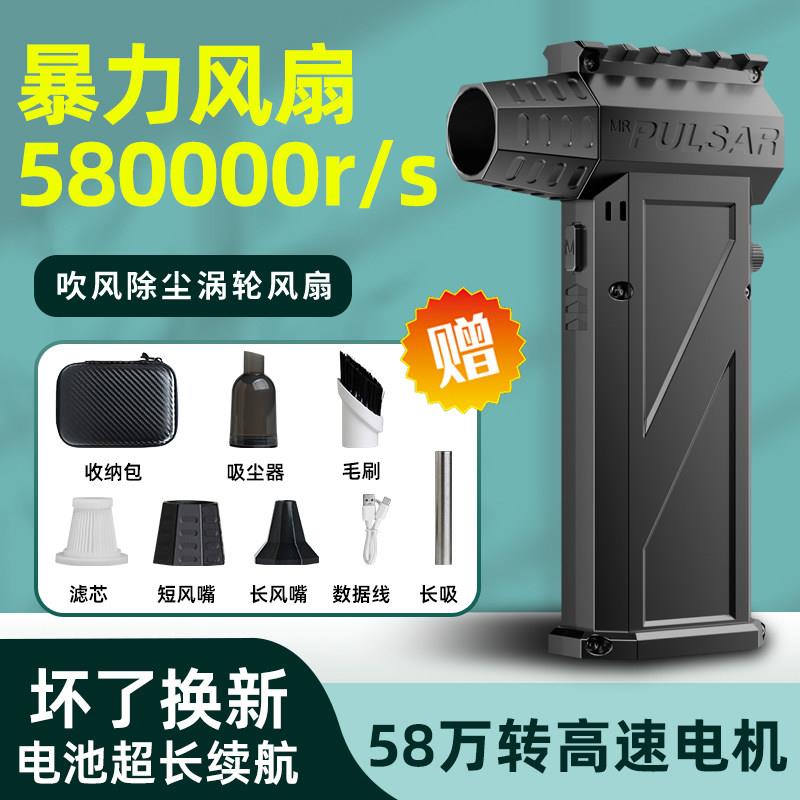 58万转涡轮风扇无刷马达暴力风扇 高速吹风机除尘手持吹水吹雪盖布