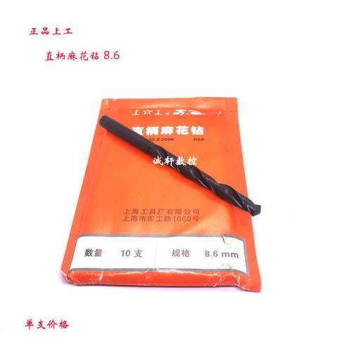 正品上工直柄麻花钻头8 8.1 8.2 8.3 8.4 8.5 8.6 8.7 8.8 8.9mm