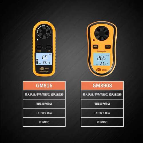迷你风速计GM816便携风速仪风速风量仪手持式高精度测风仪