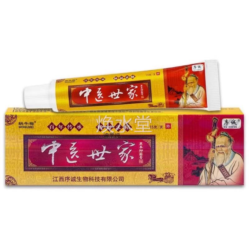 乳序医诚中医世家草本家膏EBP皮肤外用中世药膏软膏正品包邮买2送