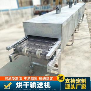 不锈钢网带烘干 干机 蔬菜红枣风干 干传送流水线 线 隧道式多层