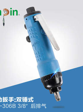 onpin台湾进口宏斌五金气动工具扳手双锤式OP-306B风动扳手
