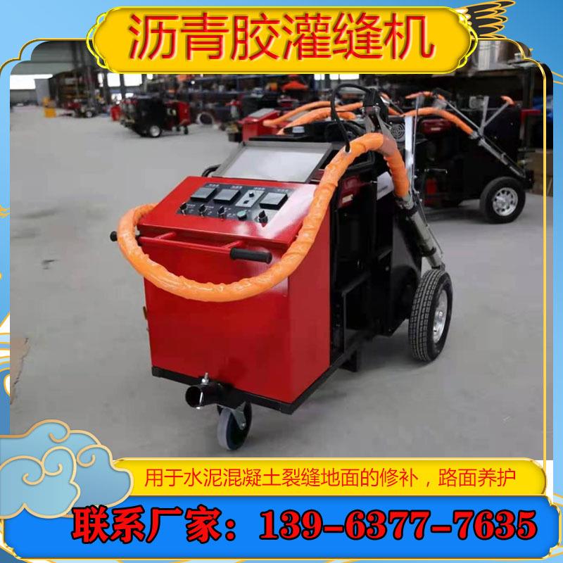 路面养护专用沥青胶灌缝机手推式裂缝地面修补机水泥路面填补机