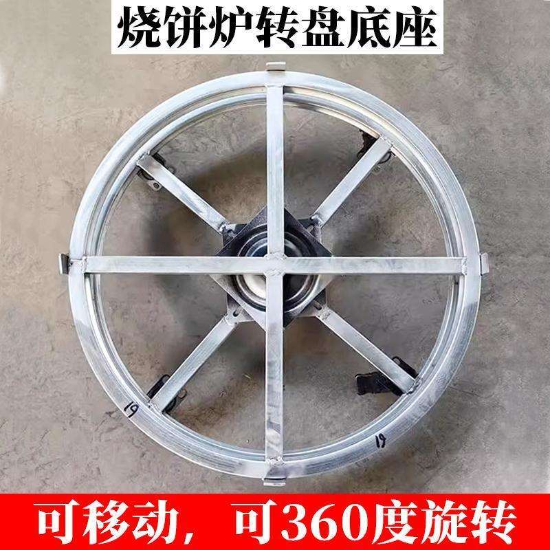 烧饼炉支架木桶托盘不锈钢锅盔炉底座滑动支架360度旋转万向轮
